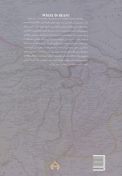 چیستی ایران